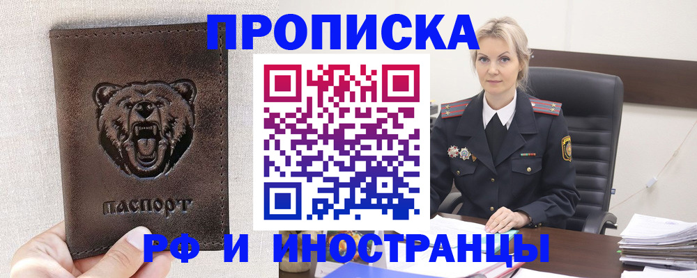 прописка в Усмани