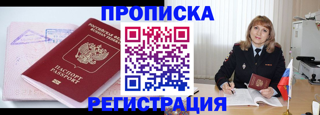 временная регистрация для школы в Усмани