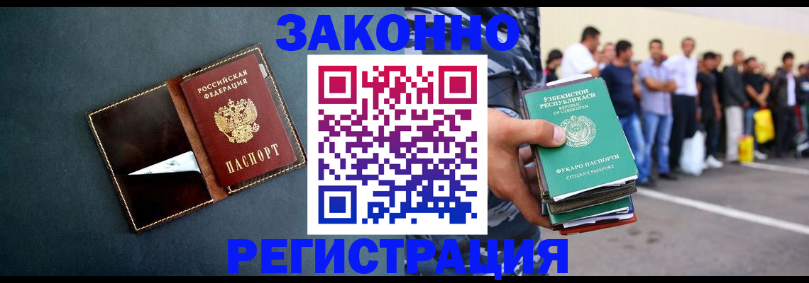 прописка законно в Усмани