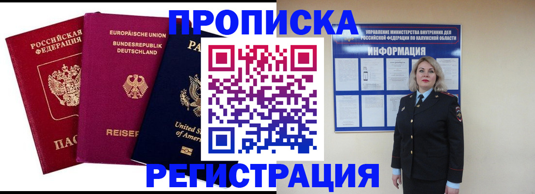 временная регистрация законно в Усмани