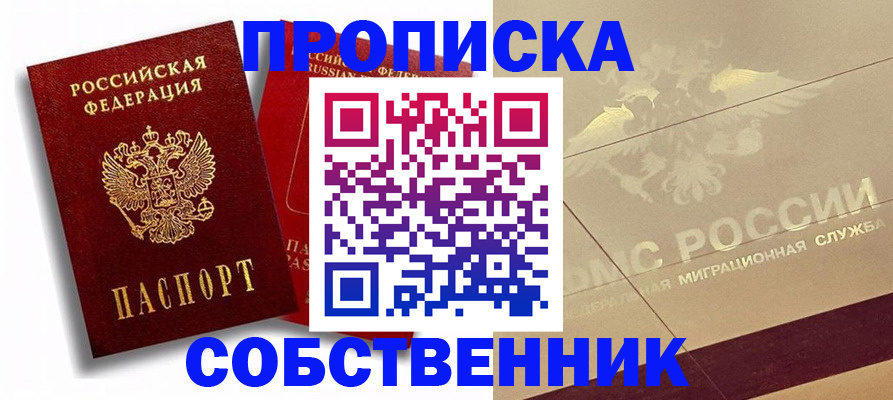 прописка для работы в Усмани