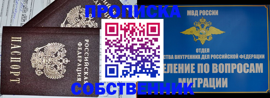 прописка в Усмани
